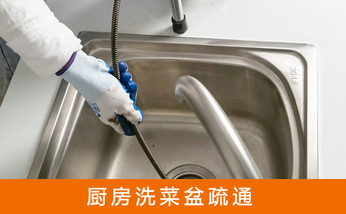 大关洗菜池疏通